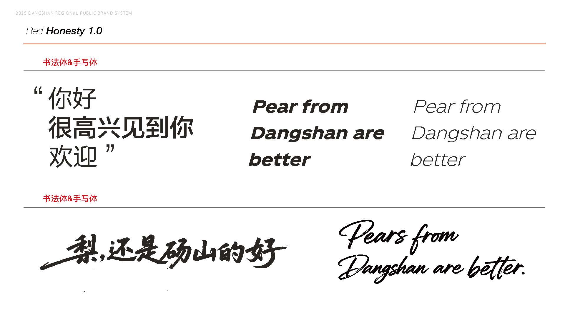 砀山品牌传播语